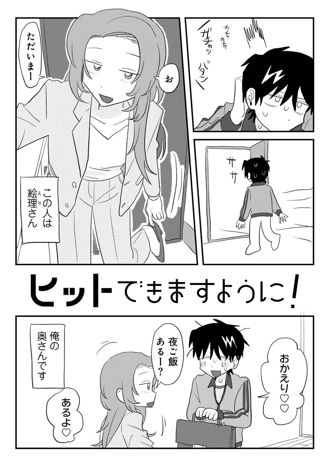 ラブリー！ハッピー！ヘルプミー！ 32ページ