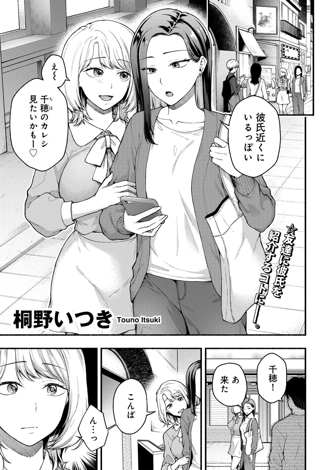 彼女の友達と 【単話】 エロ漫画 無料