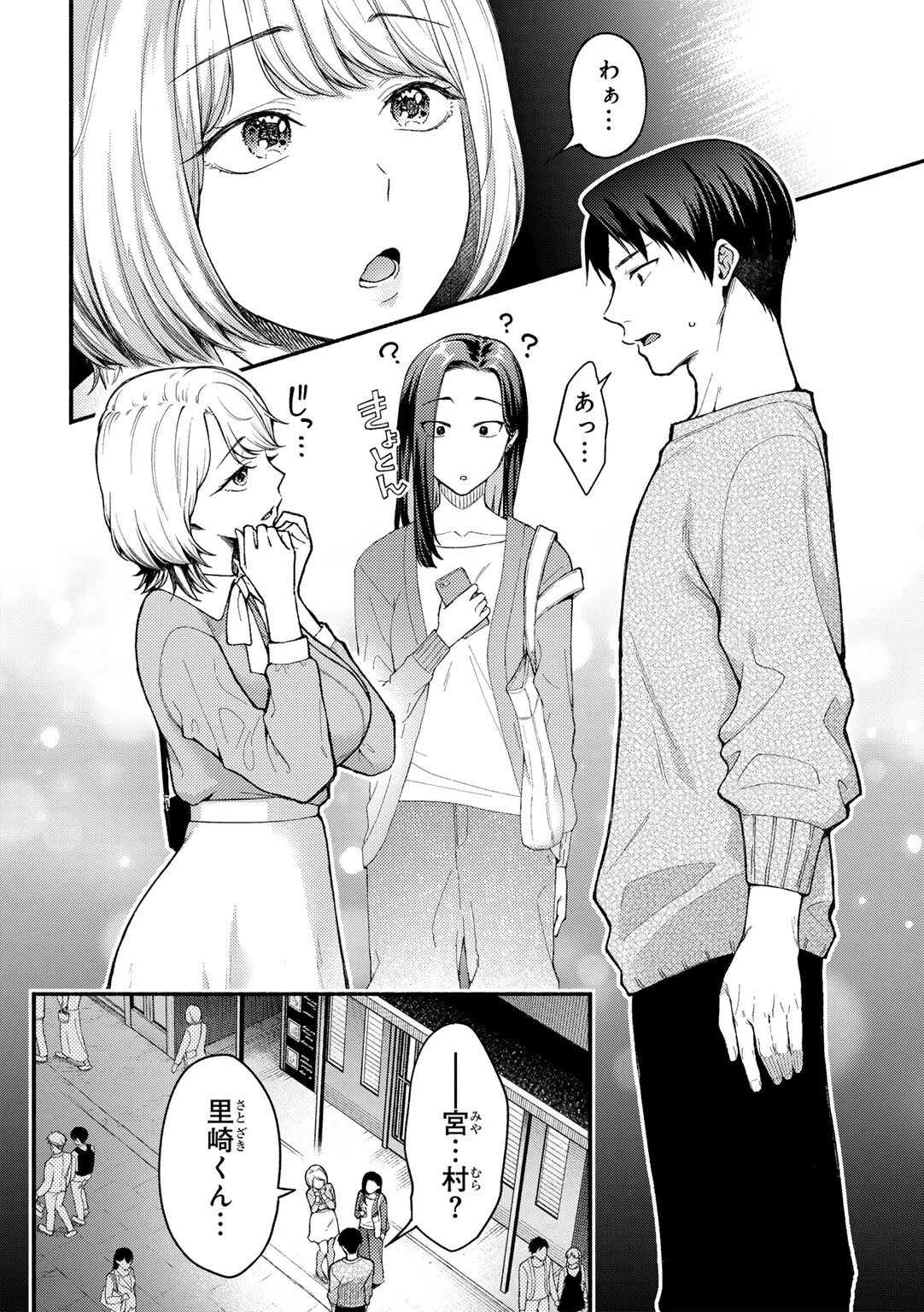 彼女の友達と 【単話】 2ページ