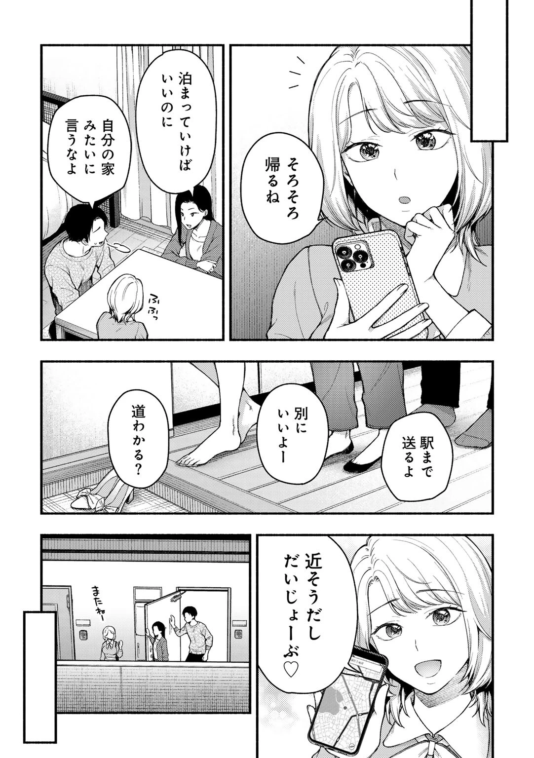 彼女の友達と 【単話】 5ページ