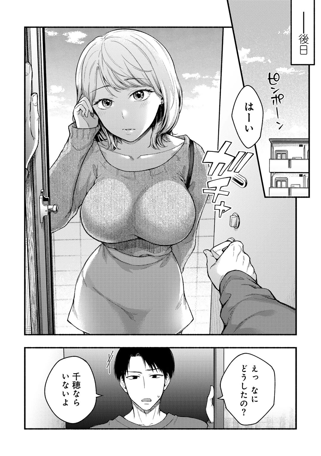彼女の友達と 【単話】 8ページ