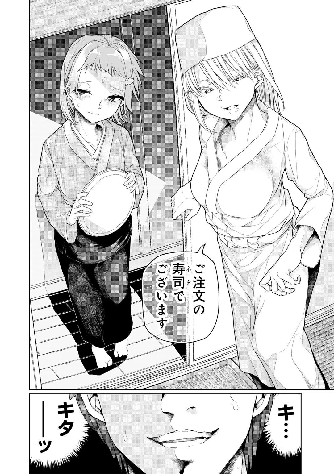 飯炊き3年握り1年 【単話】 6ページ