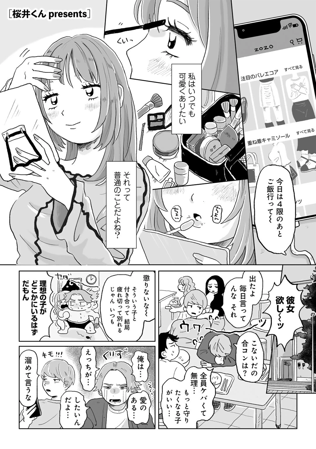 かんぺきなカップル 【単話】