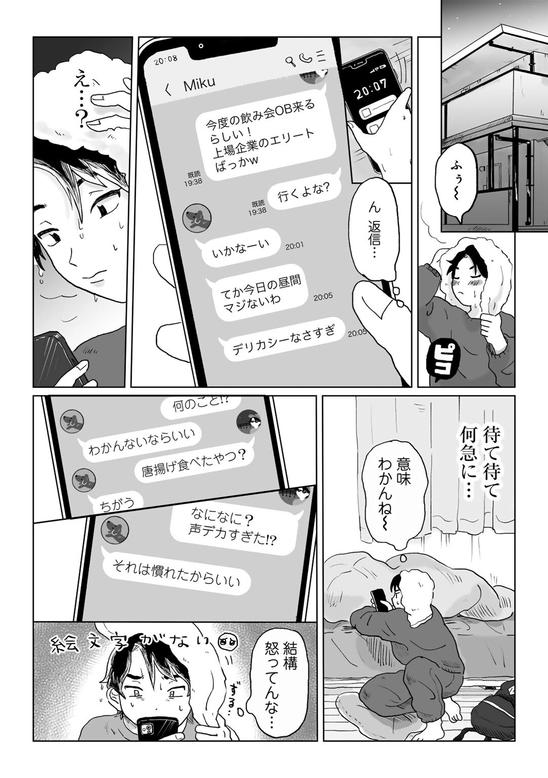かんぺきなカップル 【単話】 5ページ