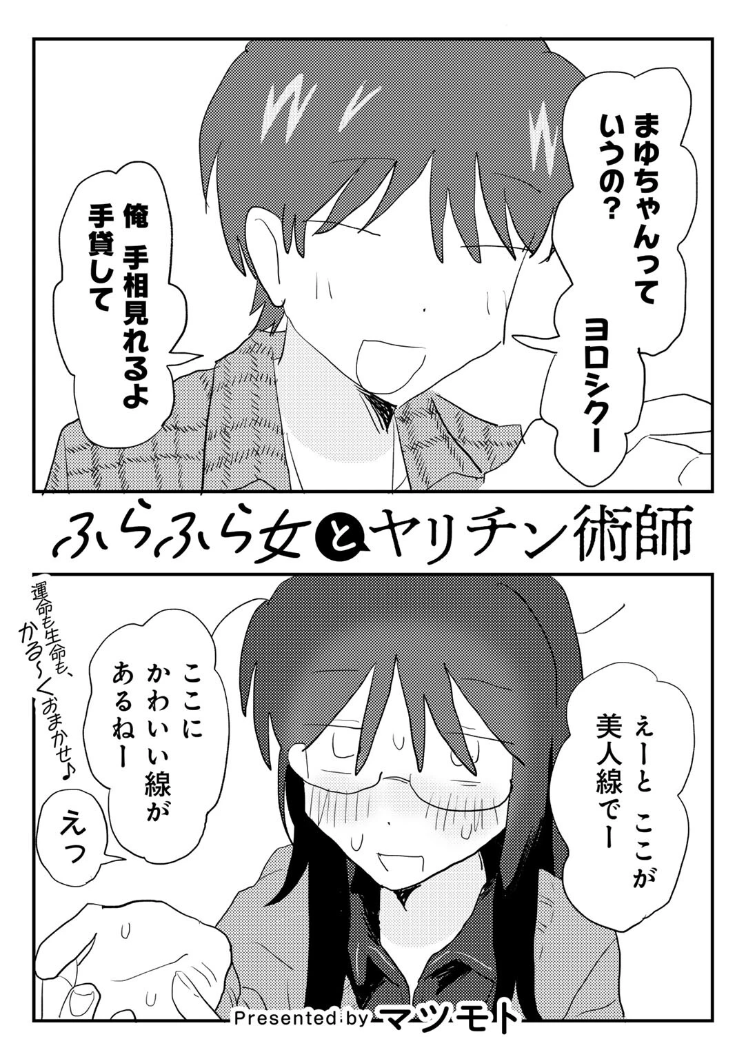 COMICキスハグ vol.6 7ページ