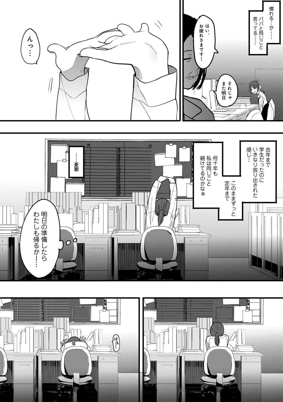 たとえば君が傷ついて 【単話】 2ページ
