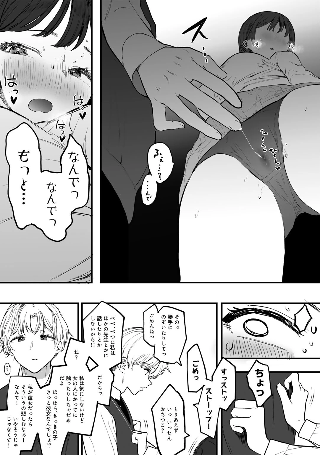 たとえば君が傷ついて 【単話】 10ページ