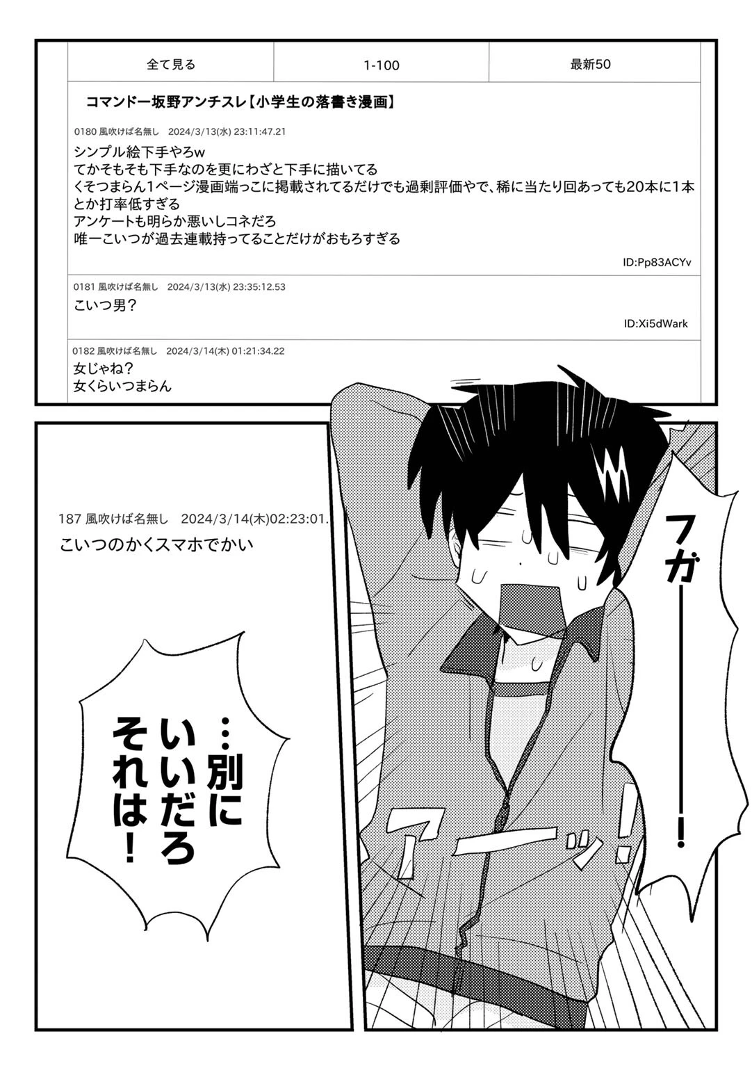 ヒットできますように！ 【単話】 2ページ