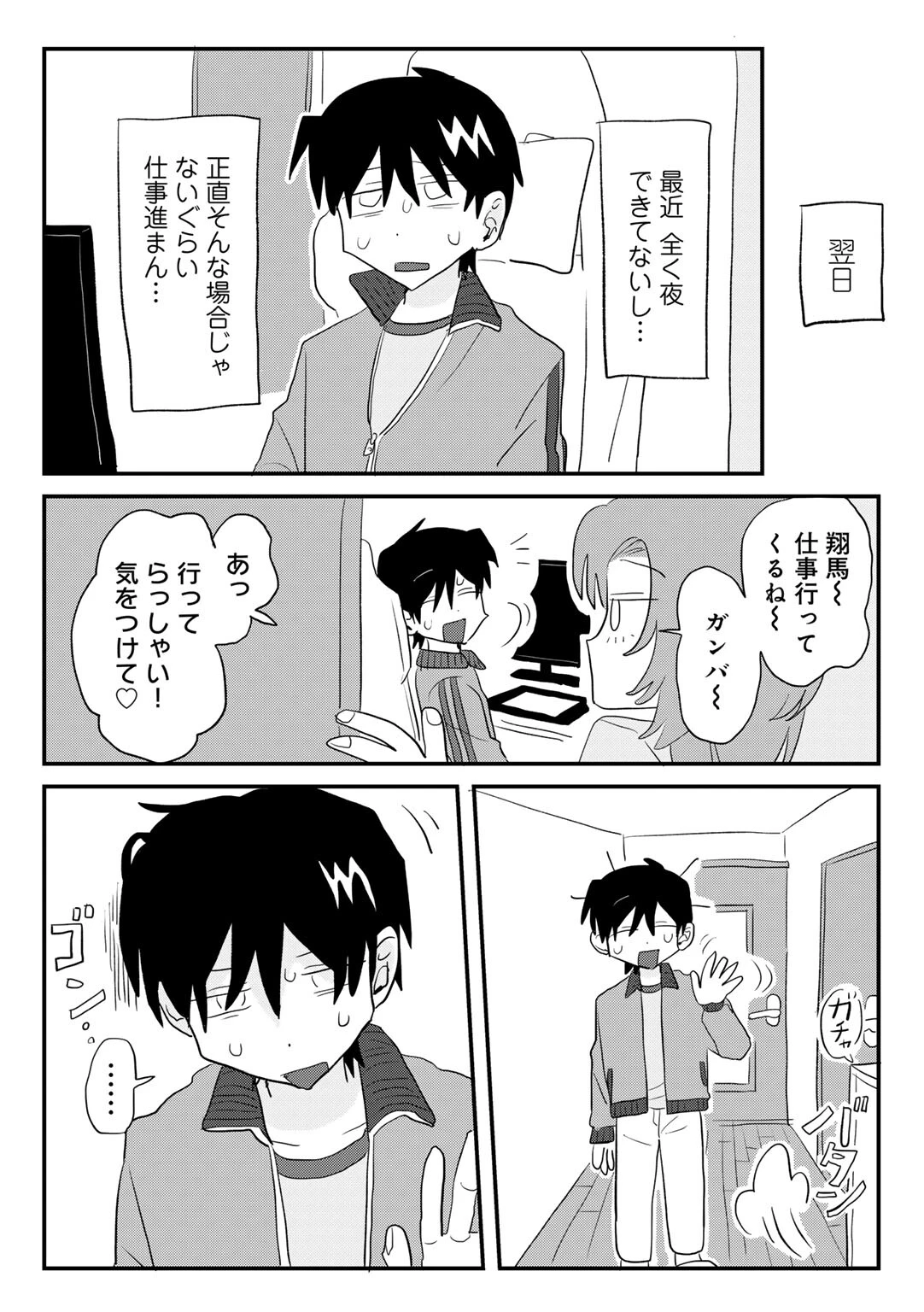 ヒットできますように！ 【単話】 9ページ