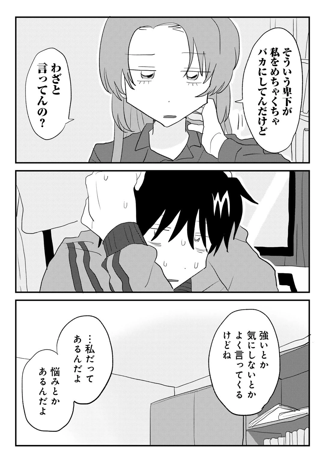 ヒットできますように！ 【単話】 14ページ