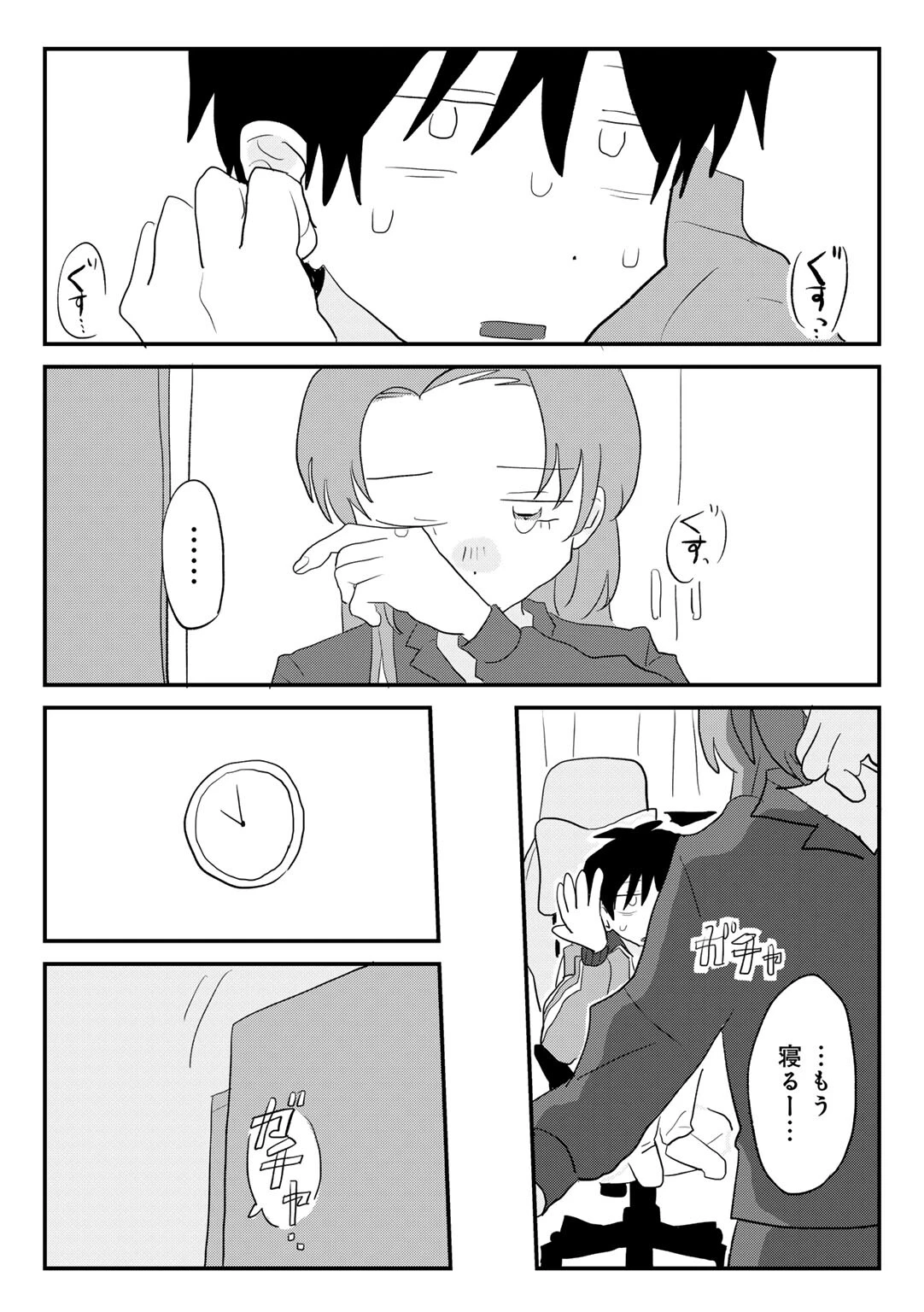 ヒットできますように！ 【単話】 16ページ