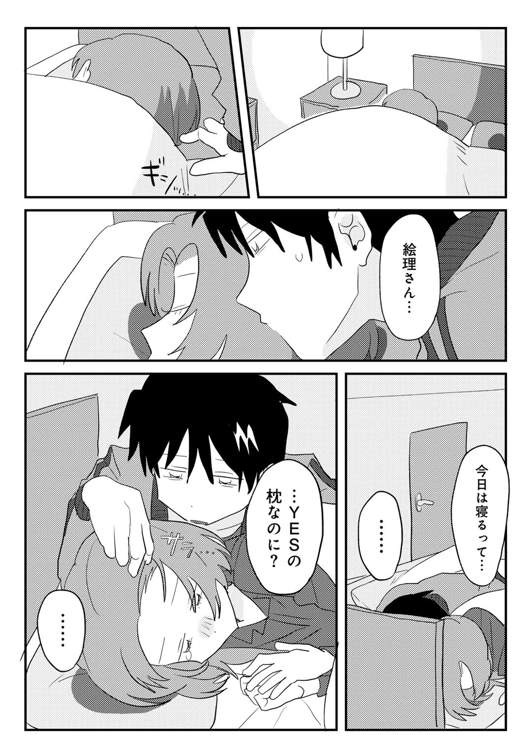 ヒットできますように！ 【単話】 17ページ