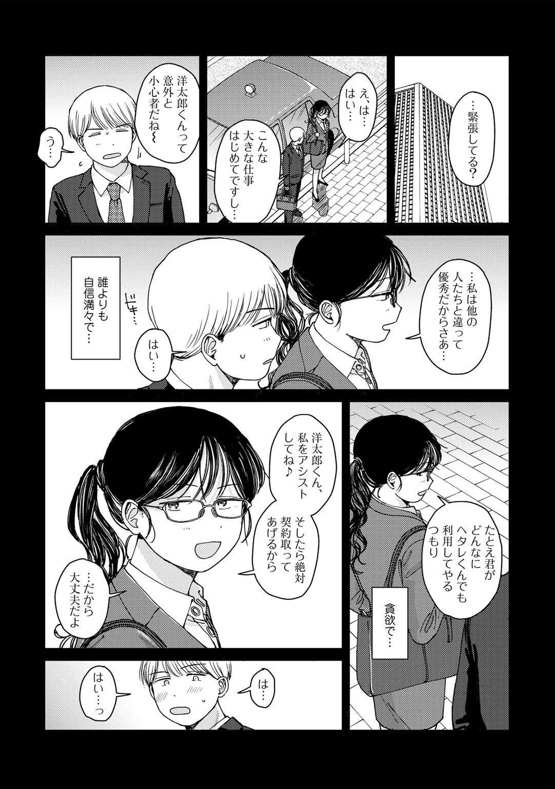 ふたりは悪党 【単話】 5ページ