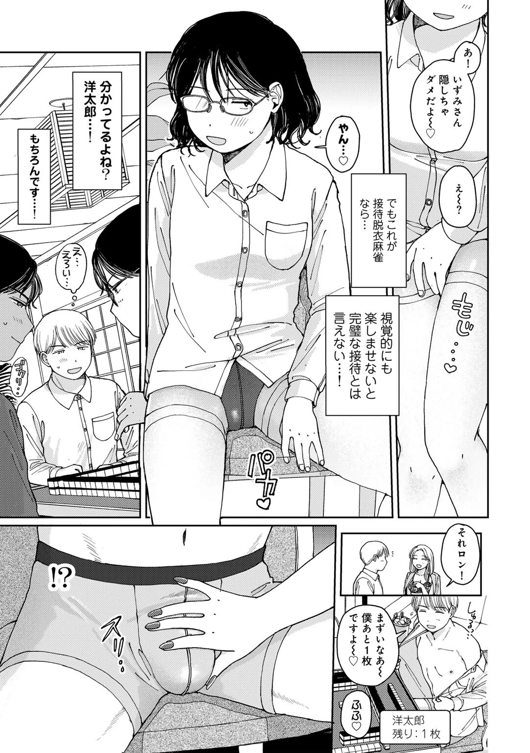 ふたりは悪党 【単話】 9ページ