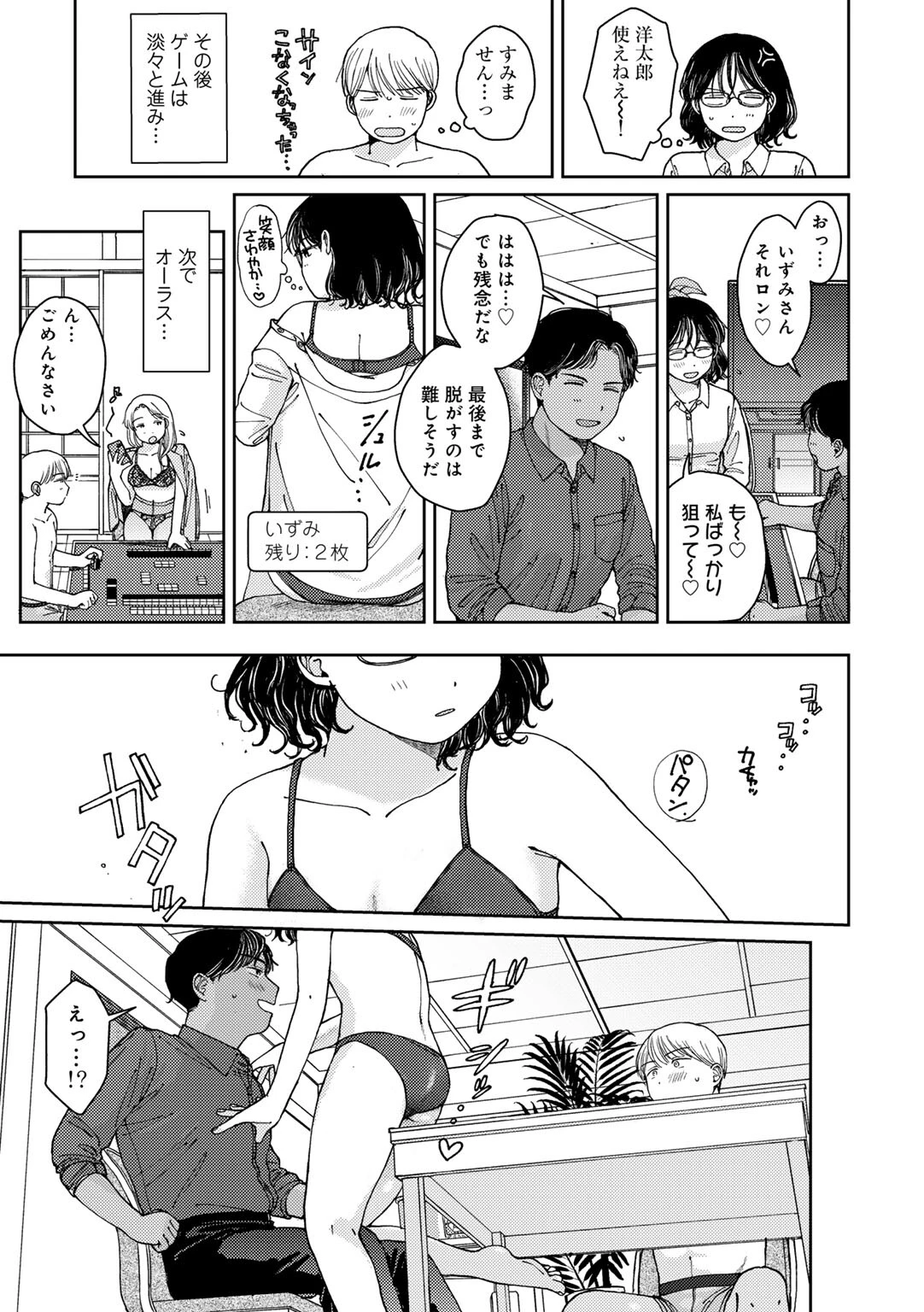 ふたりは悪党 【単話】 13ページ