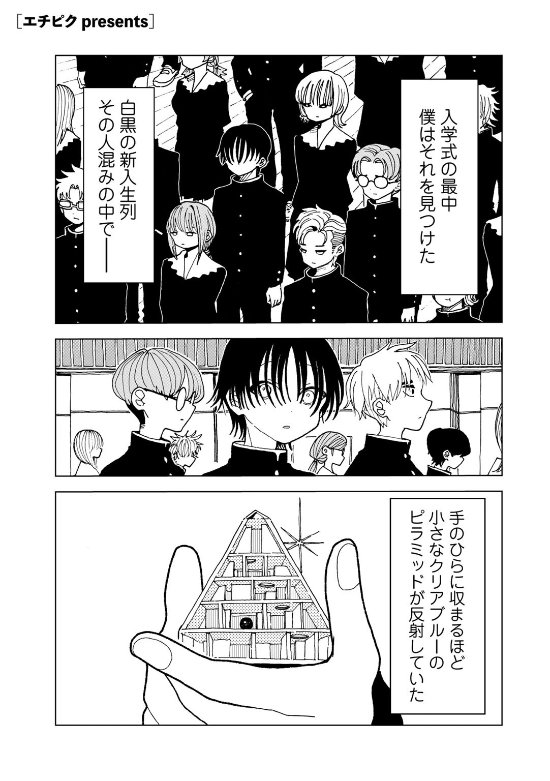 プラスチックより透明な爆弾 【単話】 エロ漫画 無料
