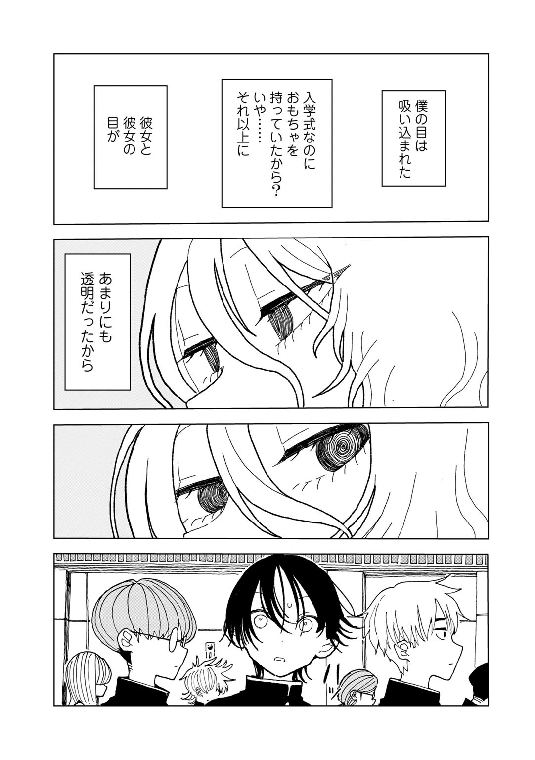 プラスチックより透明な爆弾 【単話】 3ページ