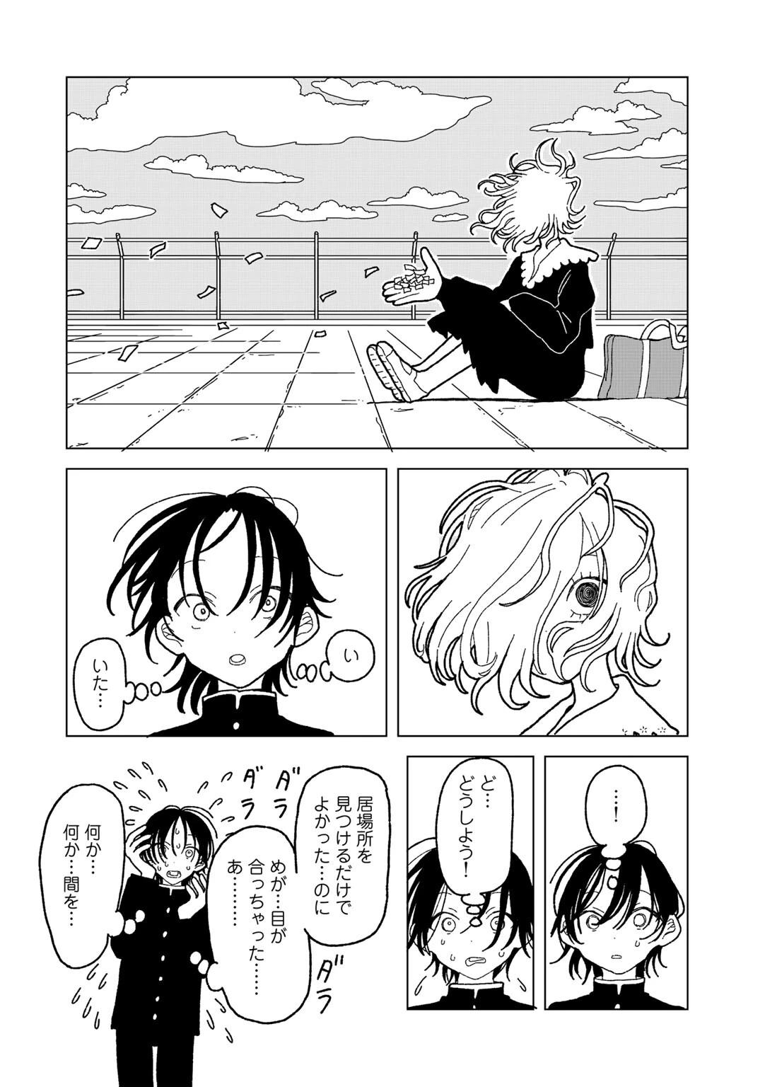 プラスチックより透明な爆弾 【単話】 8ページ