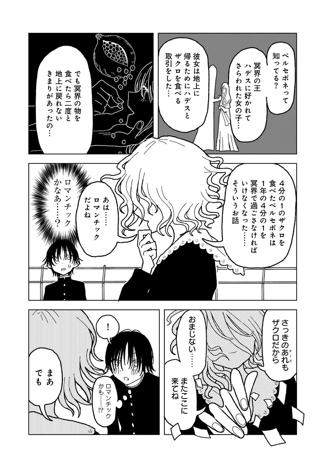 プラスチックより透明な爆弾 【単話】 12ページ