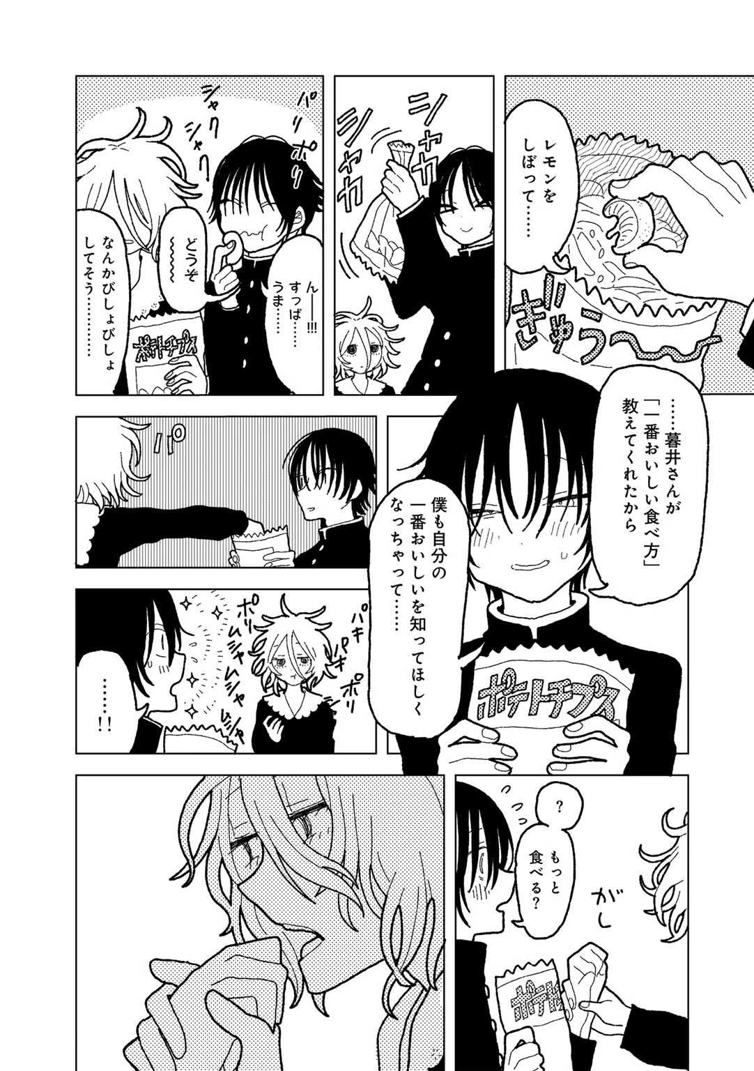 プラスチックより透明な爆弾 【単話】 15ページ