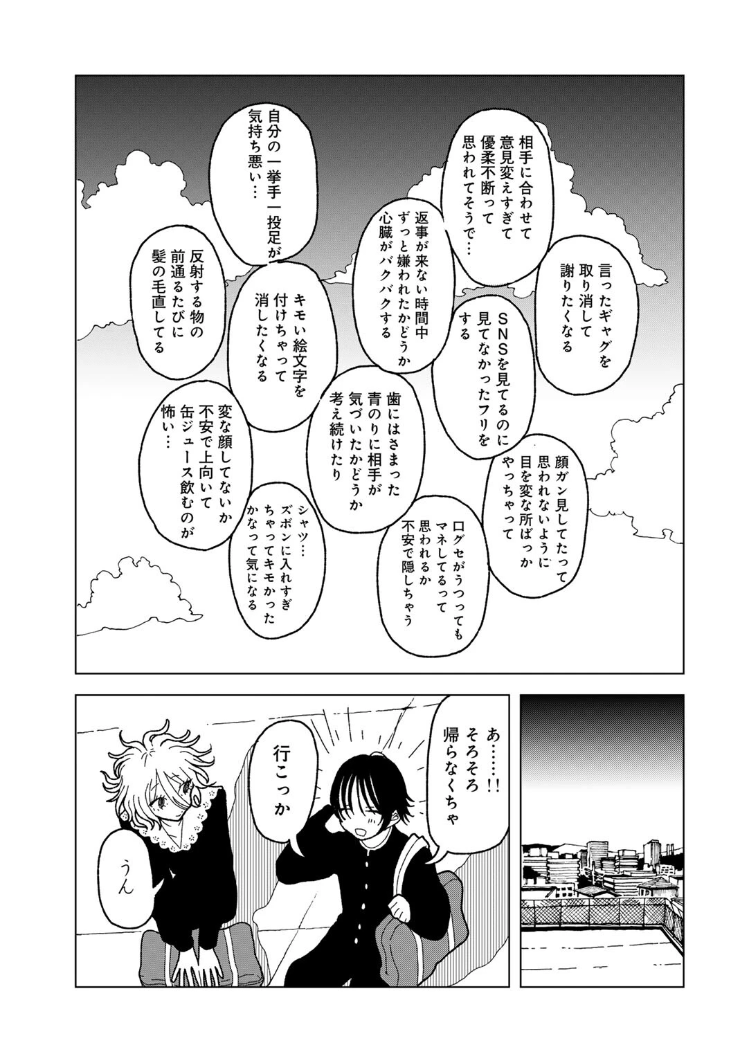 プラスチックより透明な爆弾 【単話】 19ページ