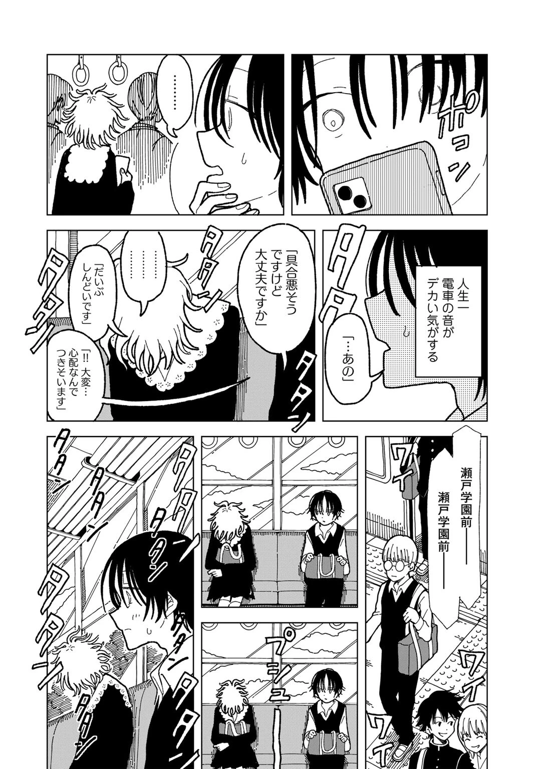 プラスチックより透明な爆弾 【単話】 24ページ