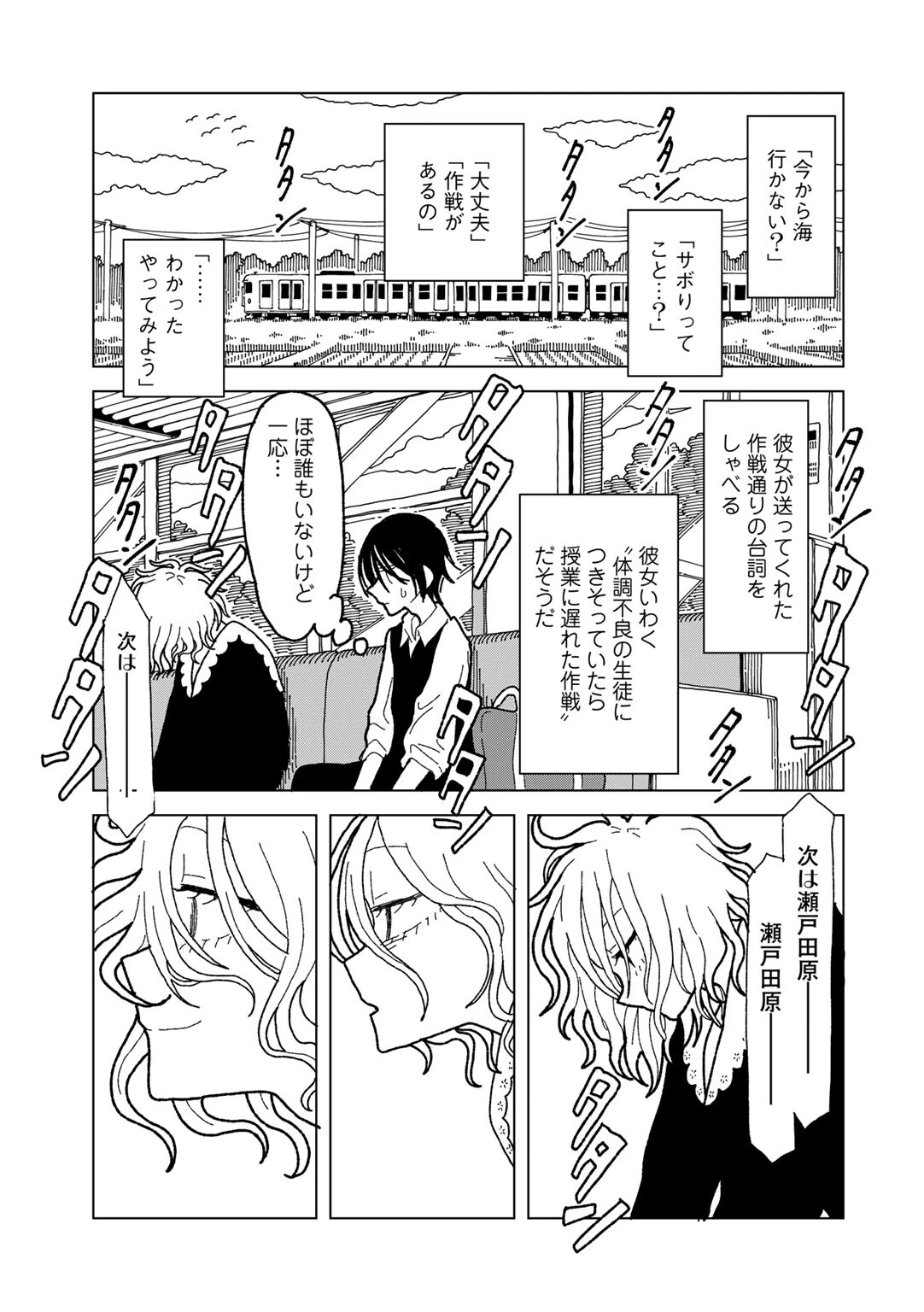 プラスチックより透明な爆弾 【単話】 25ページ