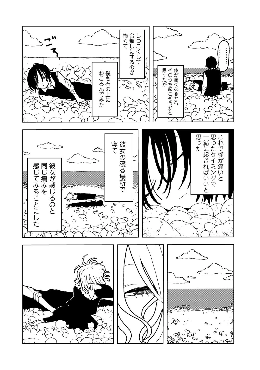 プラスチックより透明な爆弾 【単話】 28ページ