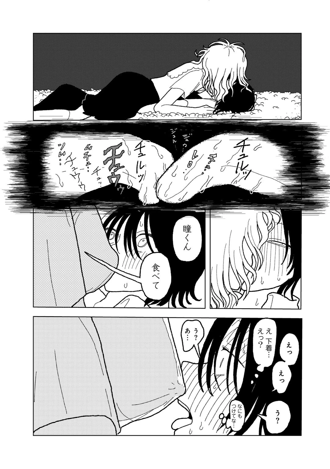 プラスチックより透明な爆弾 【単話】 31ページ