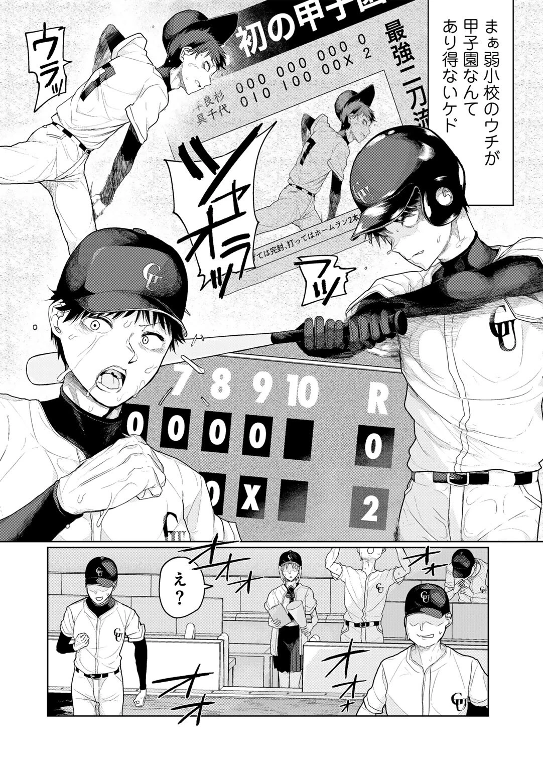 甲子園の魔物くん 【単話】 2ページ