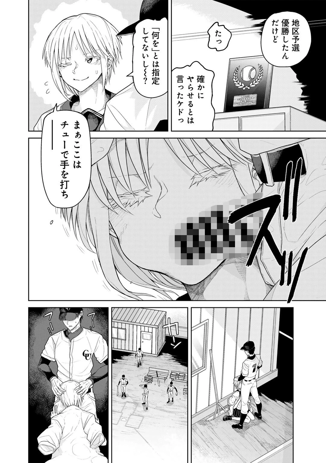 甲子園の魔物くん 【単話】 4ページ