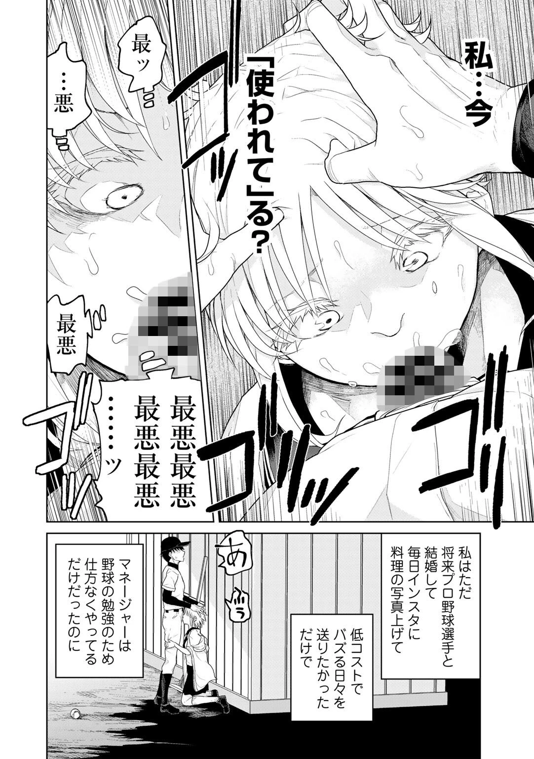 甲子園の魔物くん 【単話】 6ページ