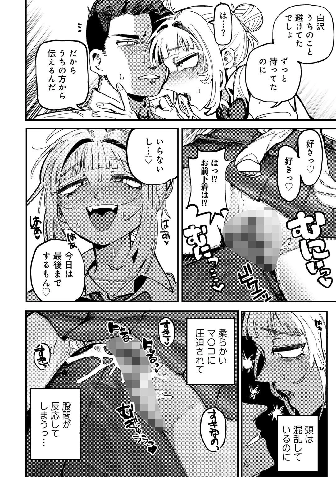 純愛バッドガールズ 【電子限定マンガ付き】 10ページ