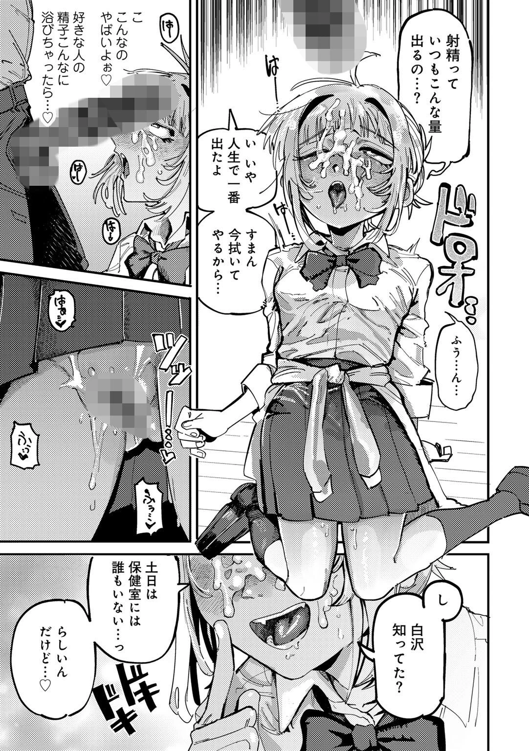 純愛バッドガールズ 【電子限定マンガ付き】 15ページ