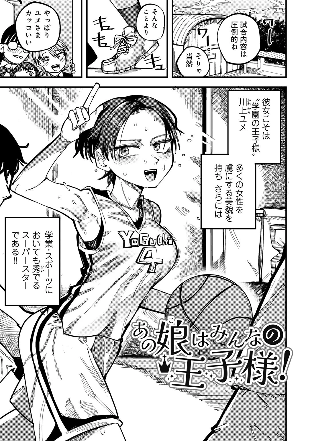 純愛バッドガールズ 【電子限定マンガ付き】 17ページ