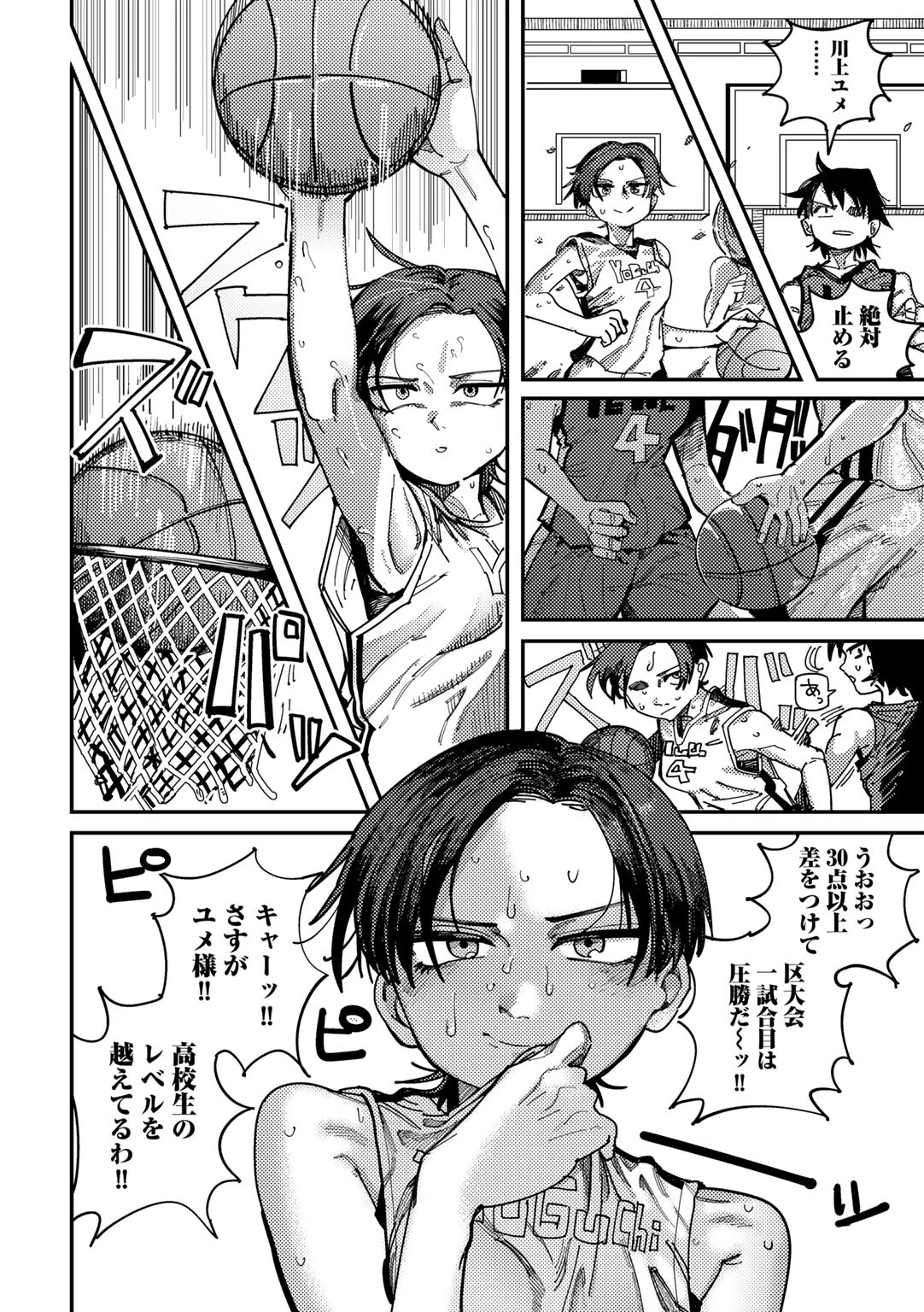 純愛バッドガールズ 【電子限定マンガ付き】 18ページ