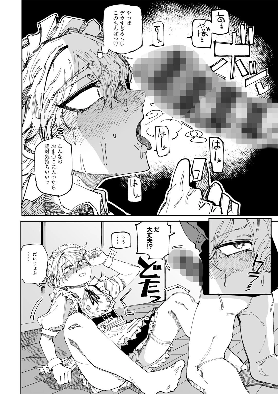 純愛バッドガールズ 【電子限定マンガ付き】 30ページ