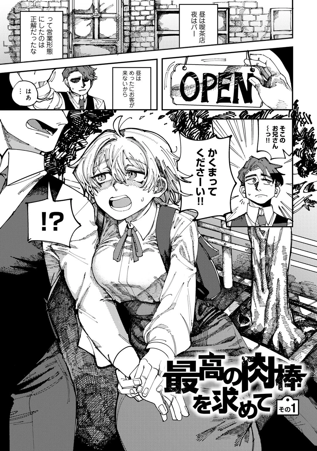 純愛バッドガールズ 【電子限定マンガ付き】 37ページ