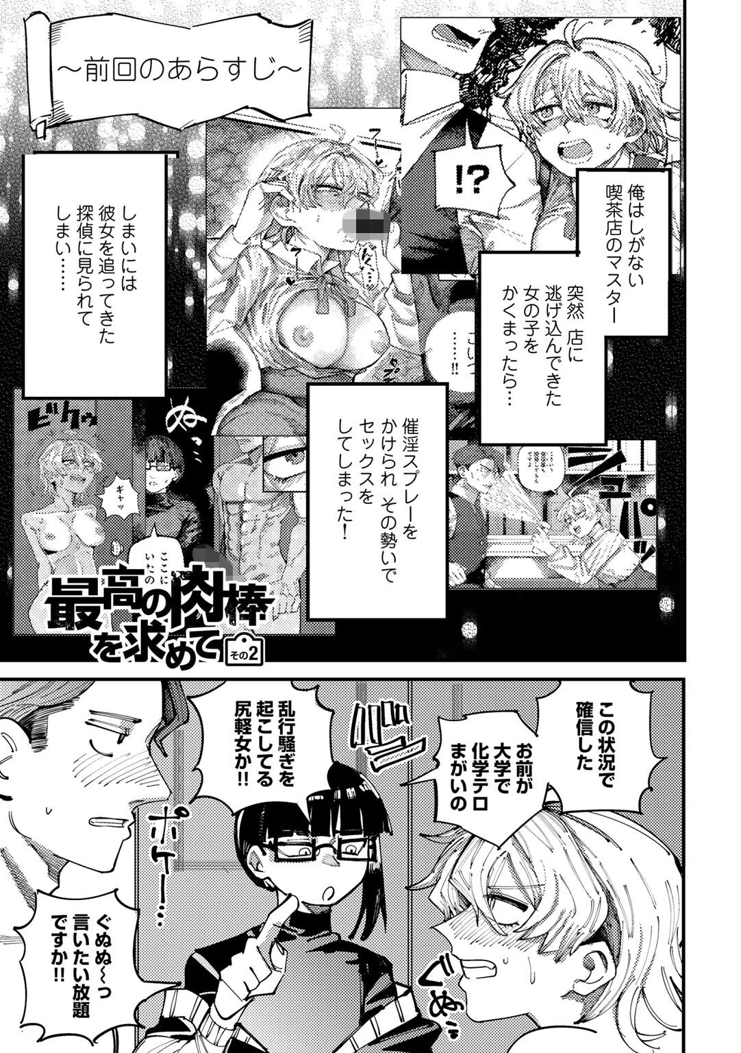 純愛バッドガールズ 【電子限定マンガ付き】 39ページ