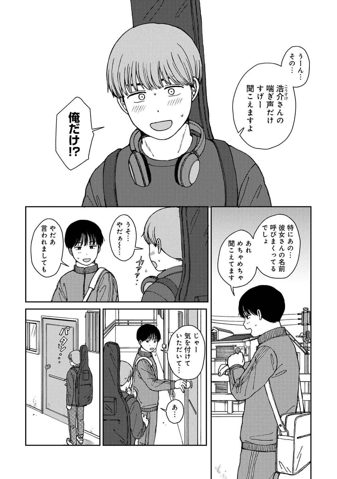 ラブ（ややこしい編） 4ページ