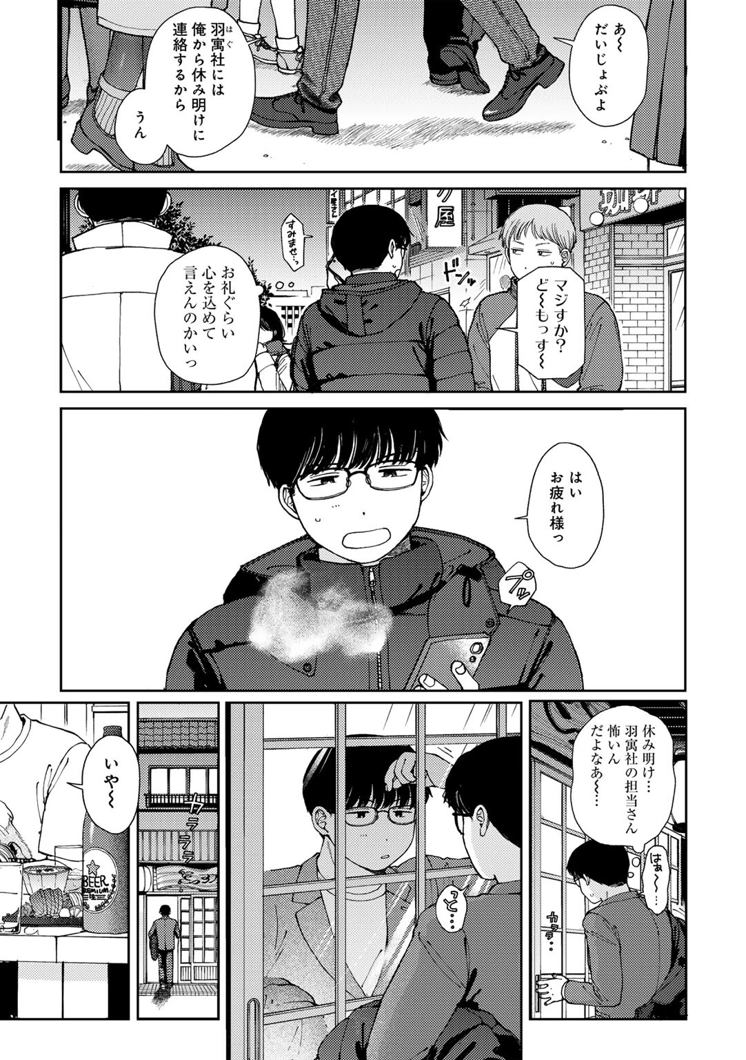 ラブ（ややこしい編） 39ページ