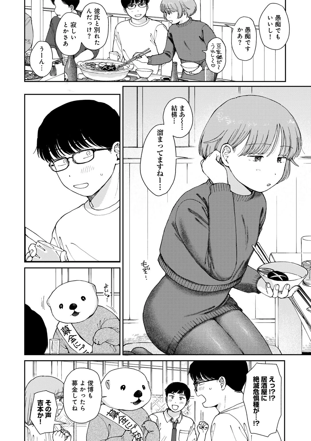 ラブ（ややこしい編） 44ページ