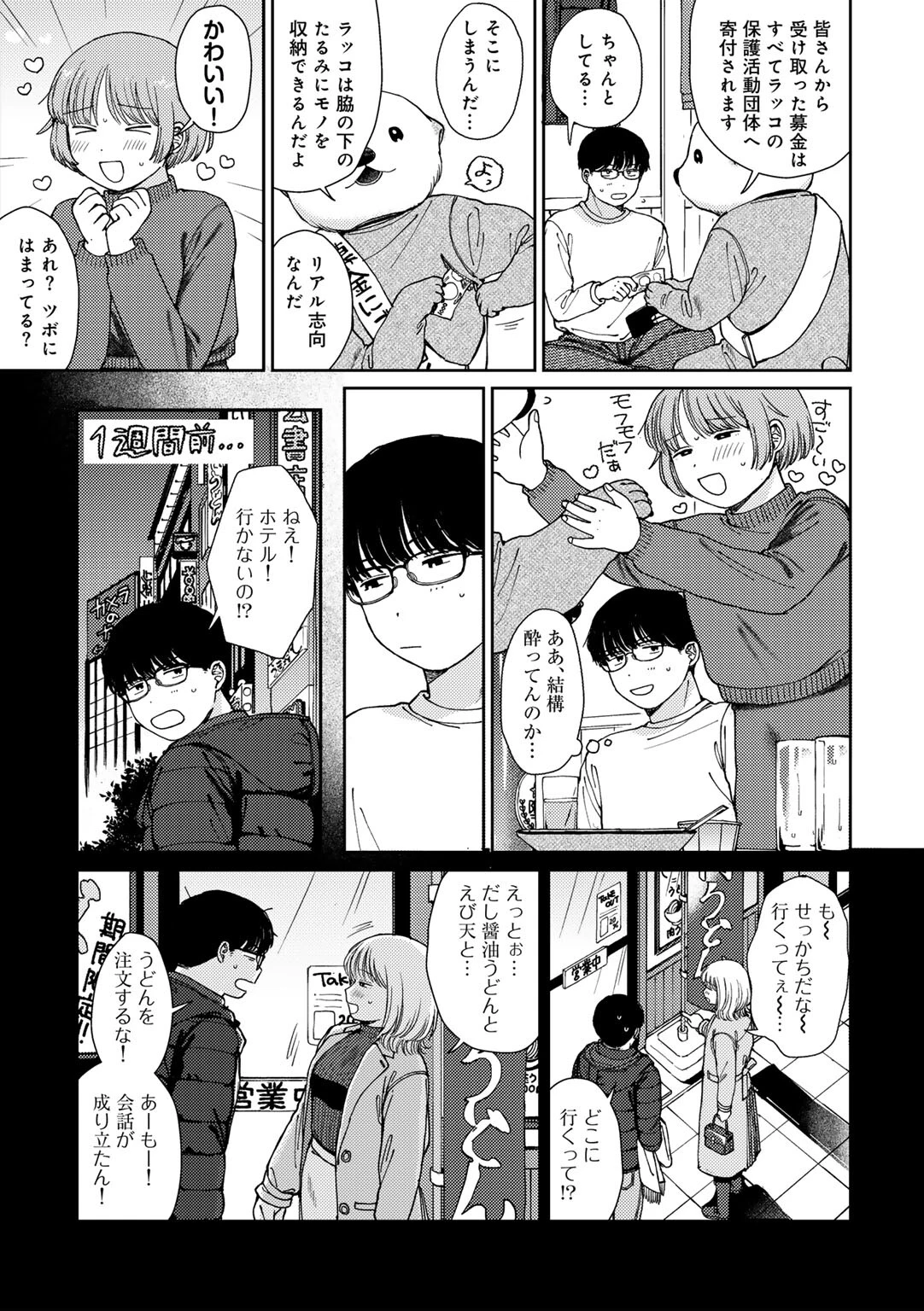 ラブ（ややこしい編） 45ページ