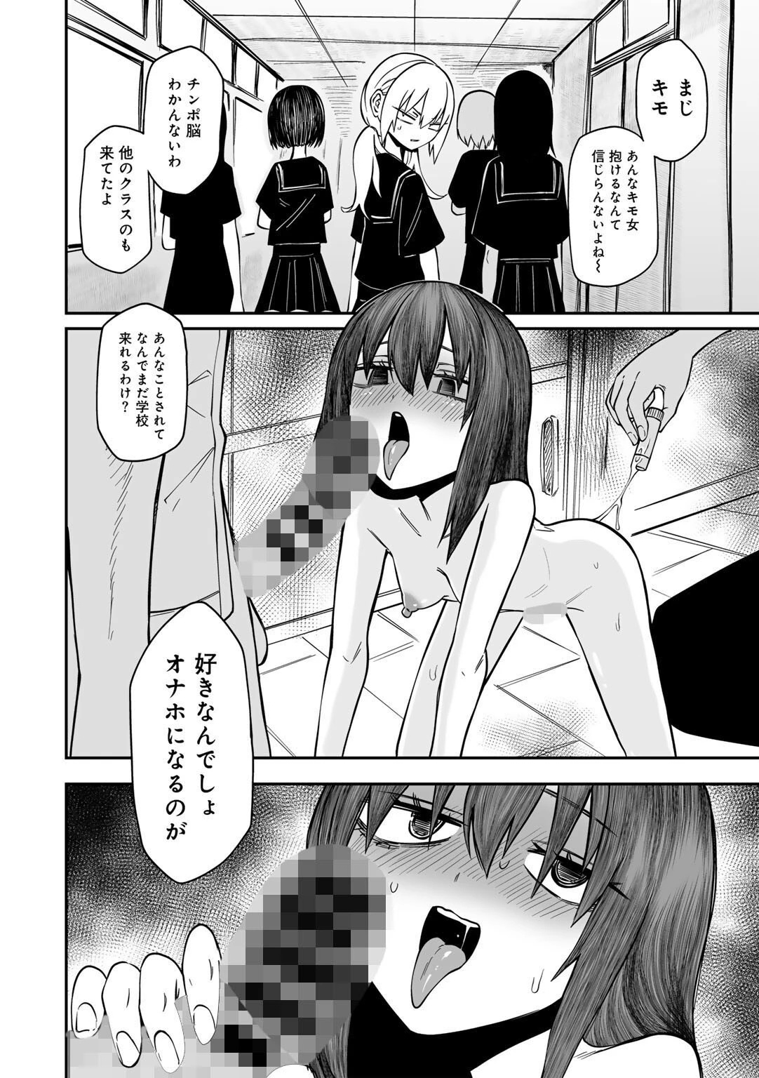 ドーゾク嫌悪 【単話】 4ページ