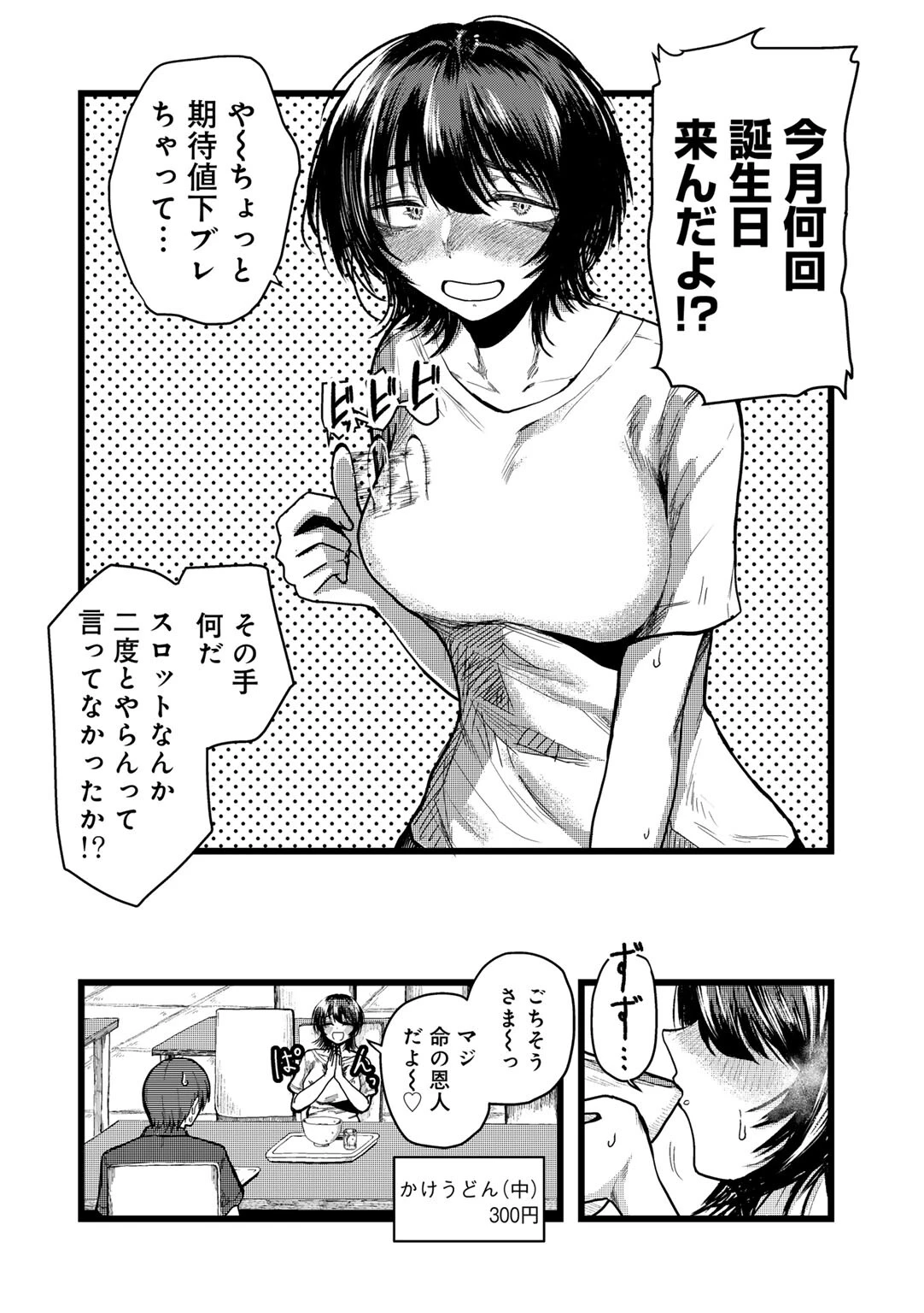 おめでとう、仁藤さん。 【単話】（単話） 2ページ