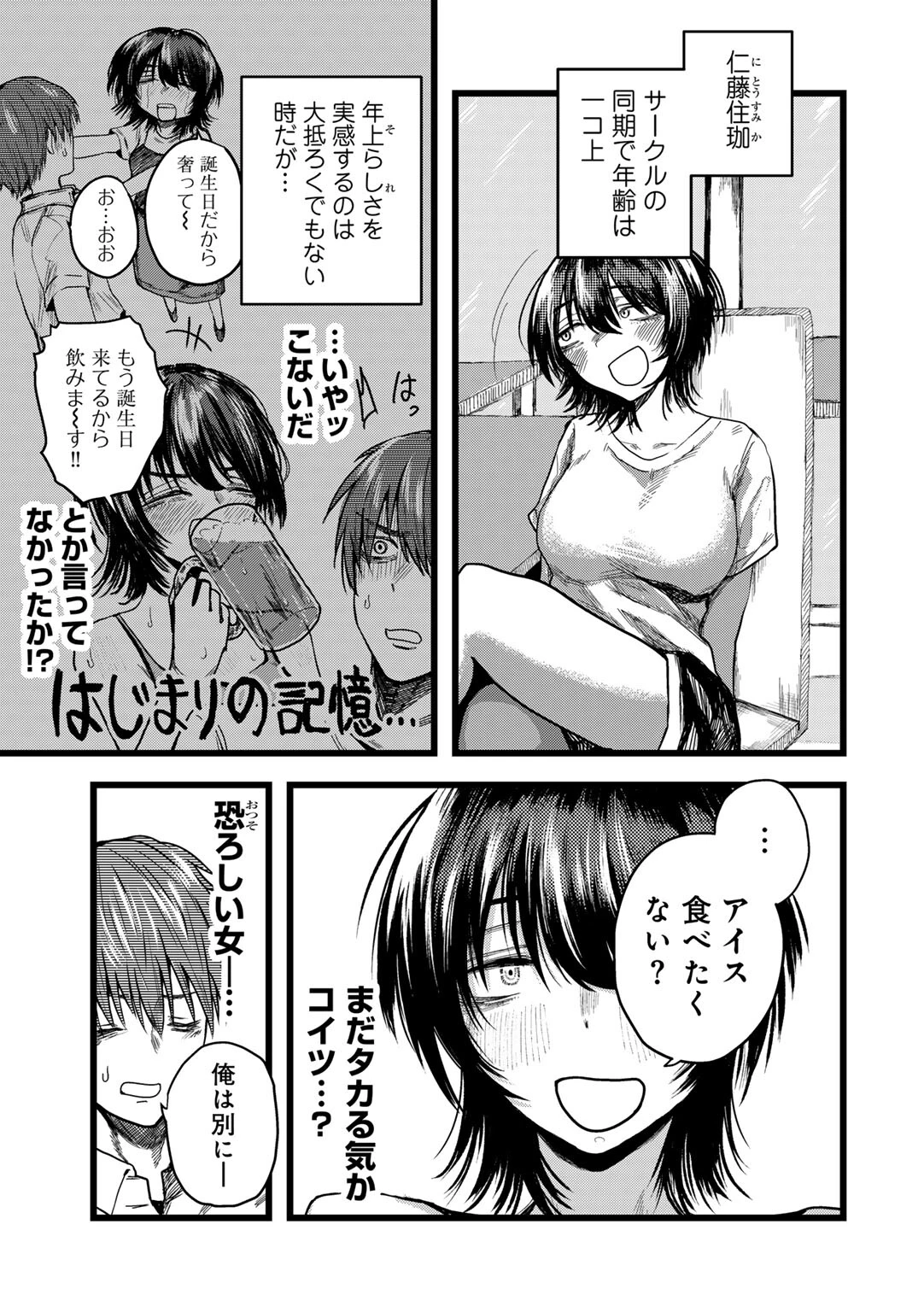 おめでとう、仁藤さん。 【単話】（単話） 3ページ