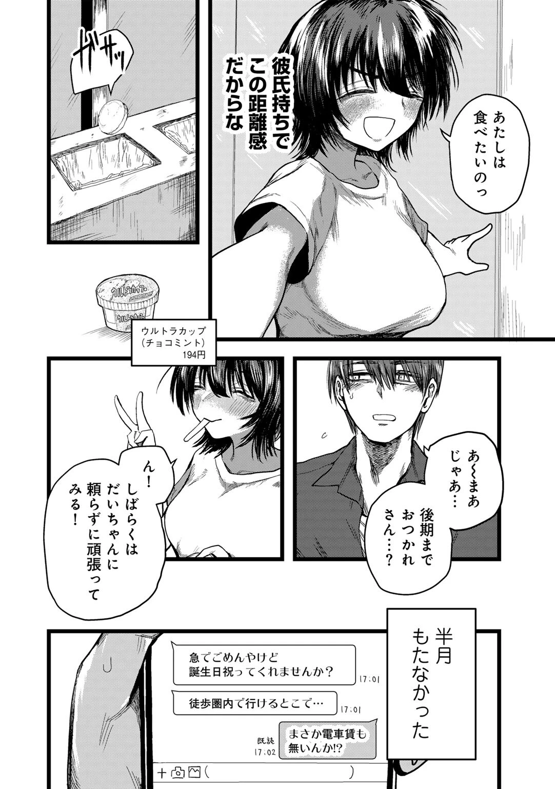おめでとう、仁藤さん。 【単話】（単話） 4ページ