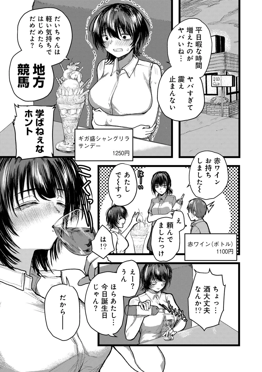 おめでとう、仁藤さん。 【単話】（単話） 5ページ
