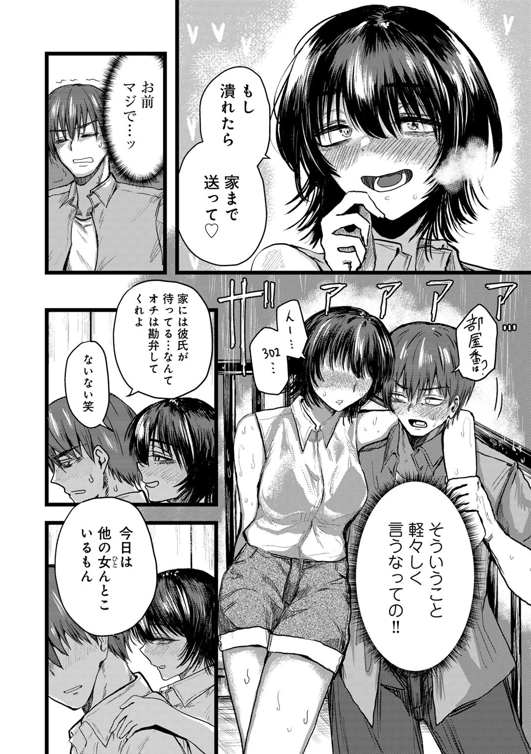 おめでとう、仁藤さん。 【単話】（単話） 6ページ