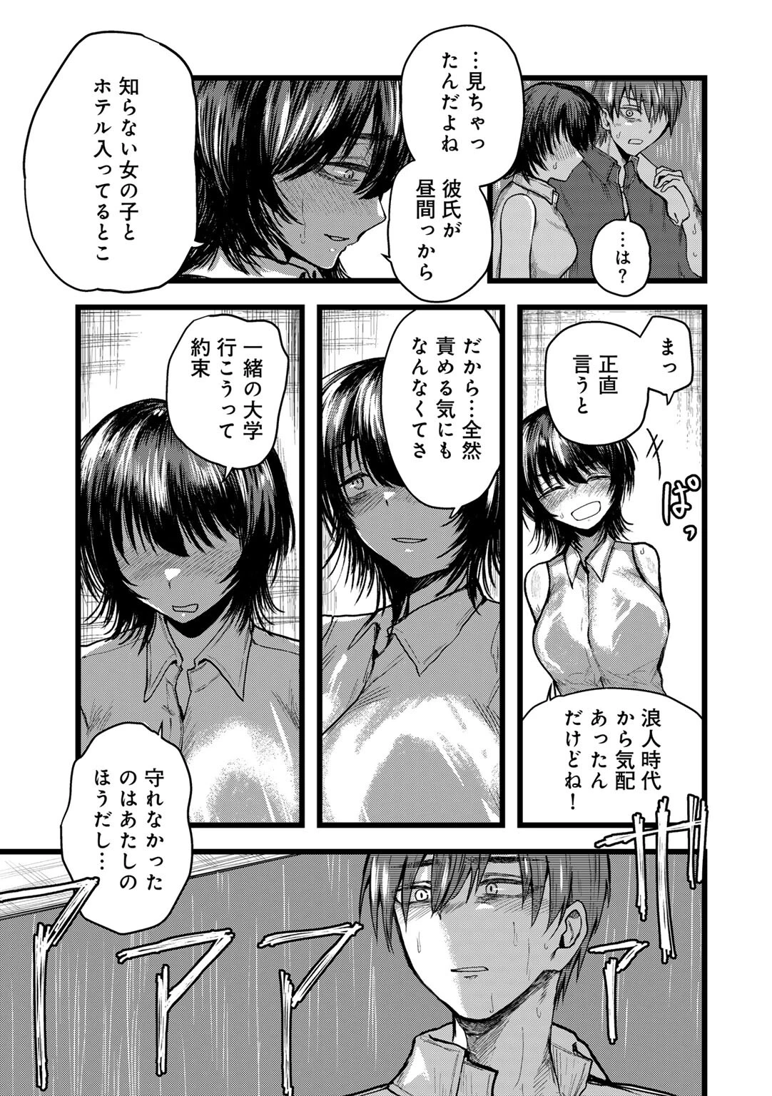 おめでとう、仁藤さん。 【単話】（単話） 7ページ